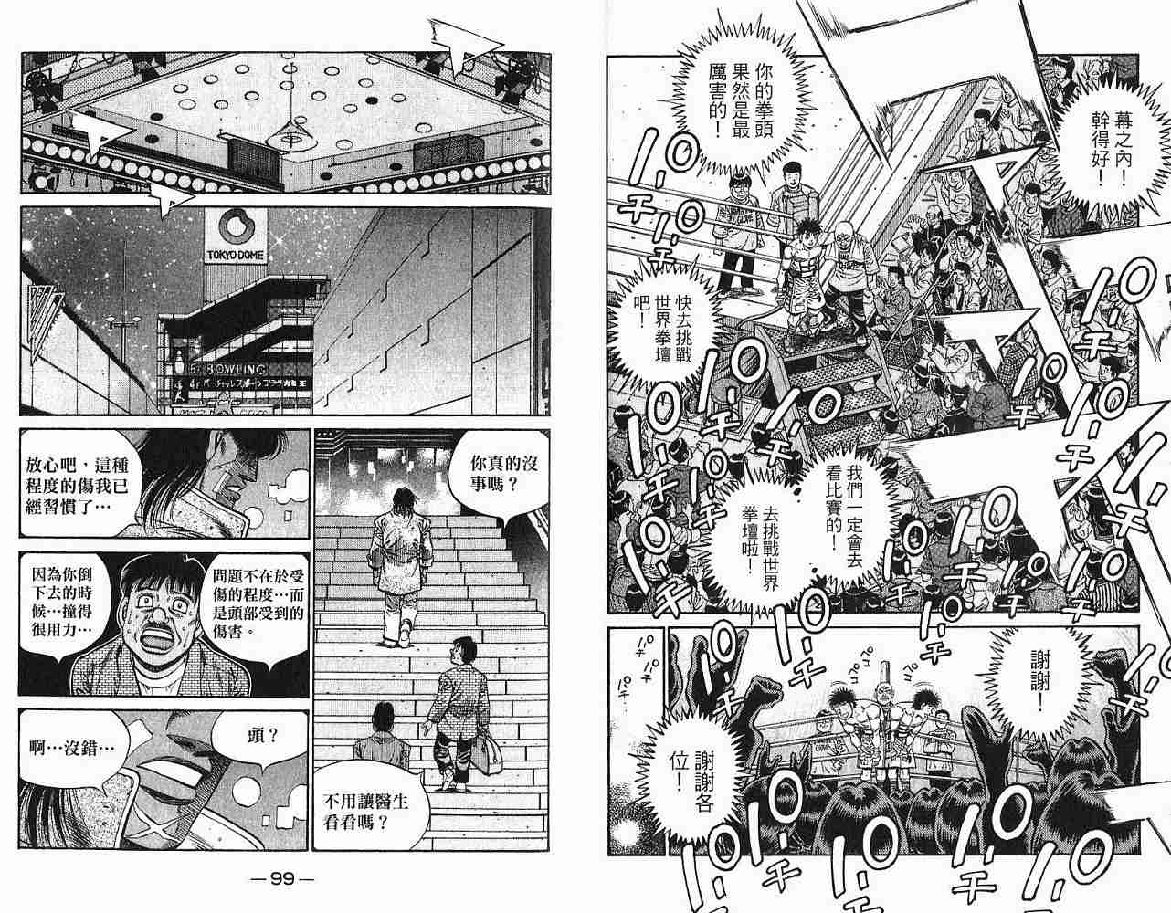 第一神拳 - 第78卷(2/2) - 5