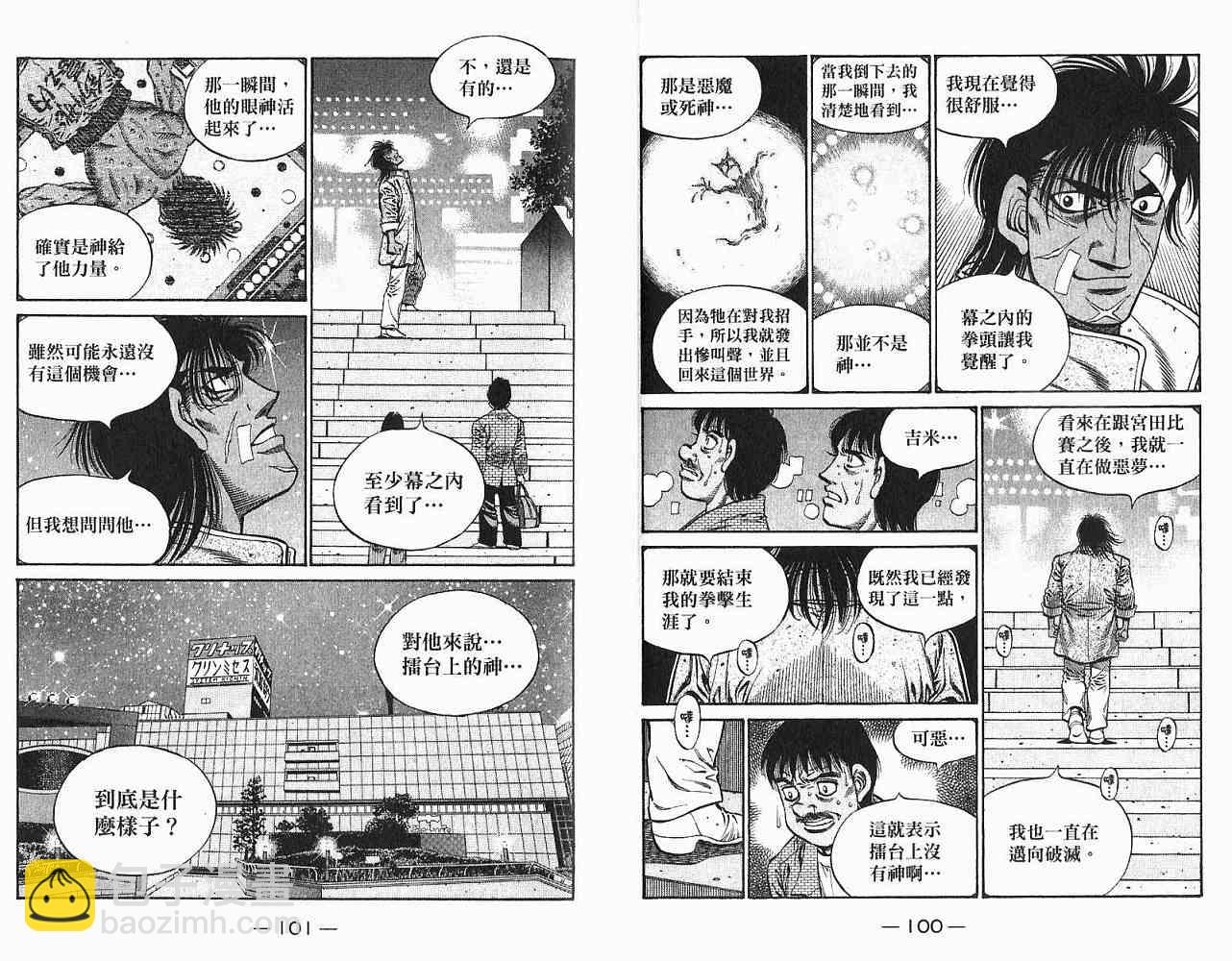 第一神拳 - 第78卷(2/2) - 6