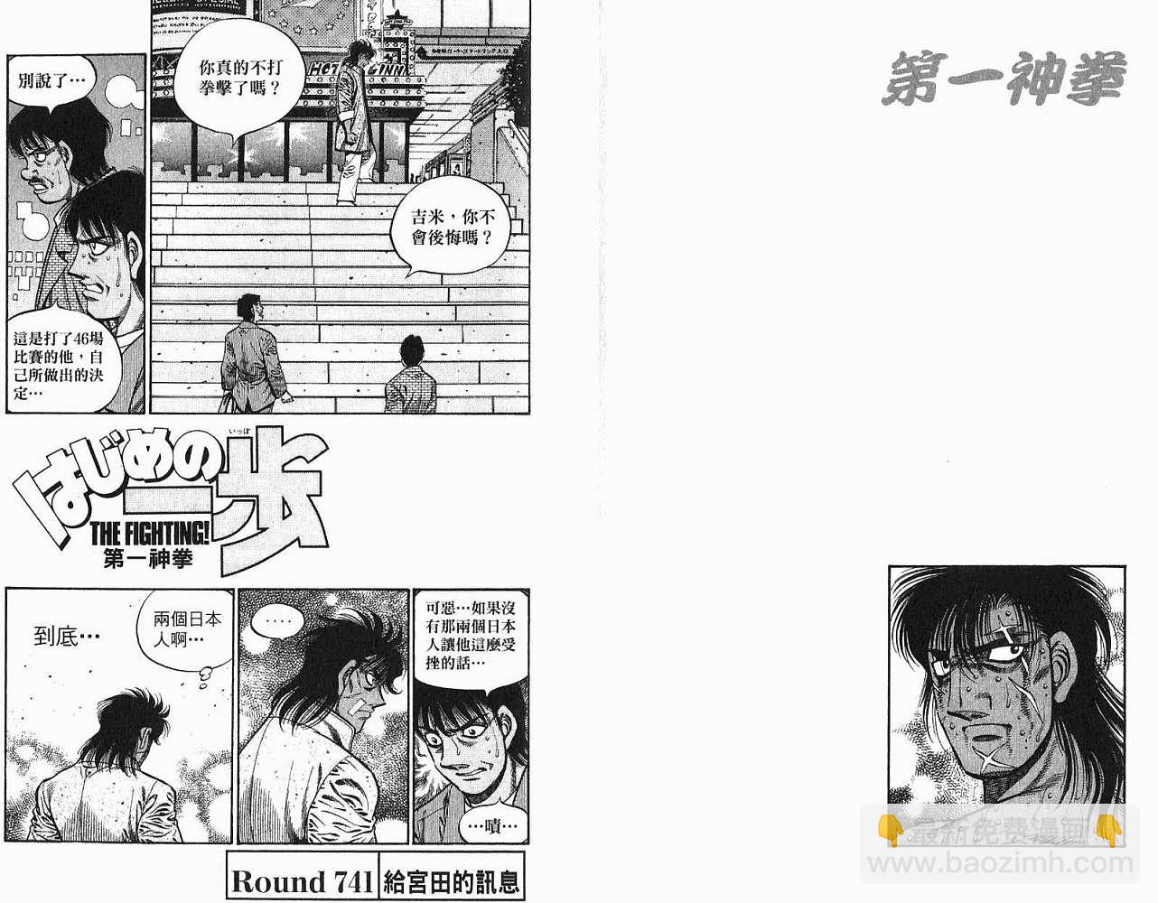 第一神拳 - 第78卷(2/2) - 7