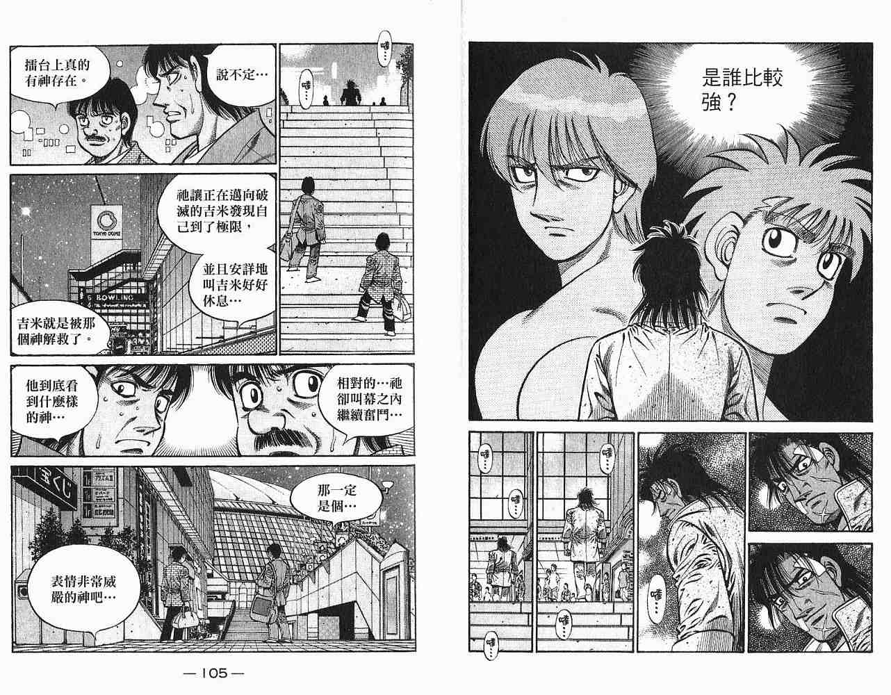 第一神拳 - 第78卷(2/2) - 8