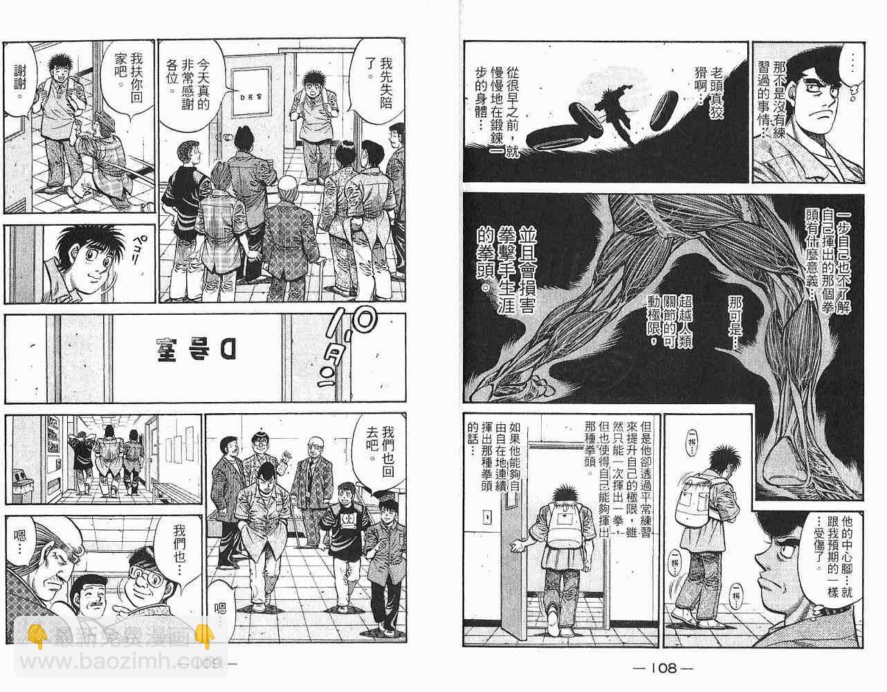 第一神拳 - 第78卷(2/2) - 2