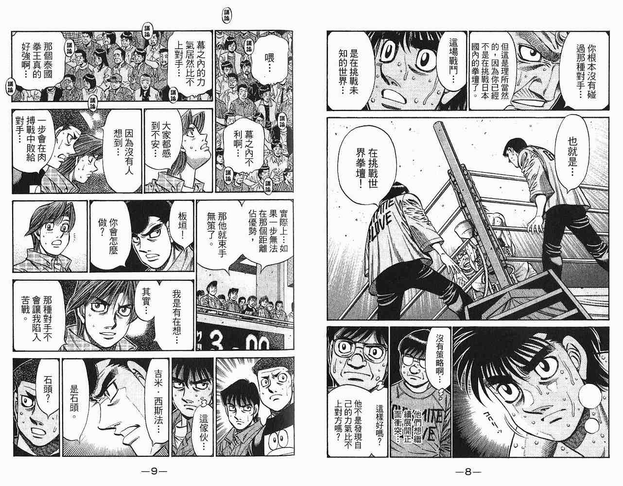 第一神拳 - 第78卷(1/2) - 6