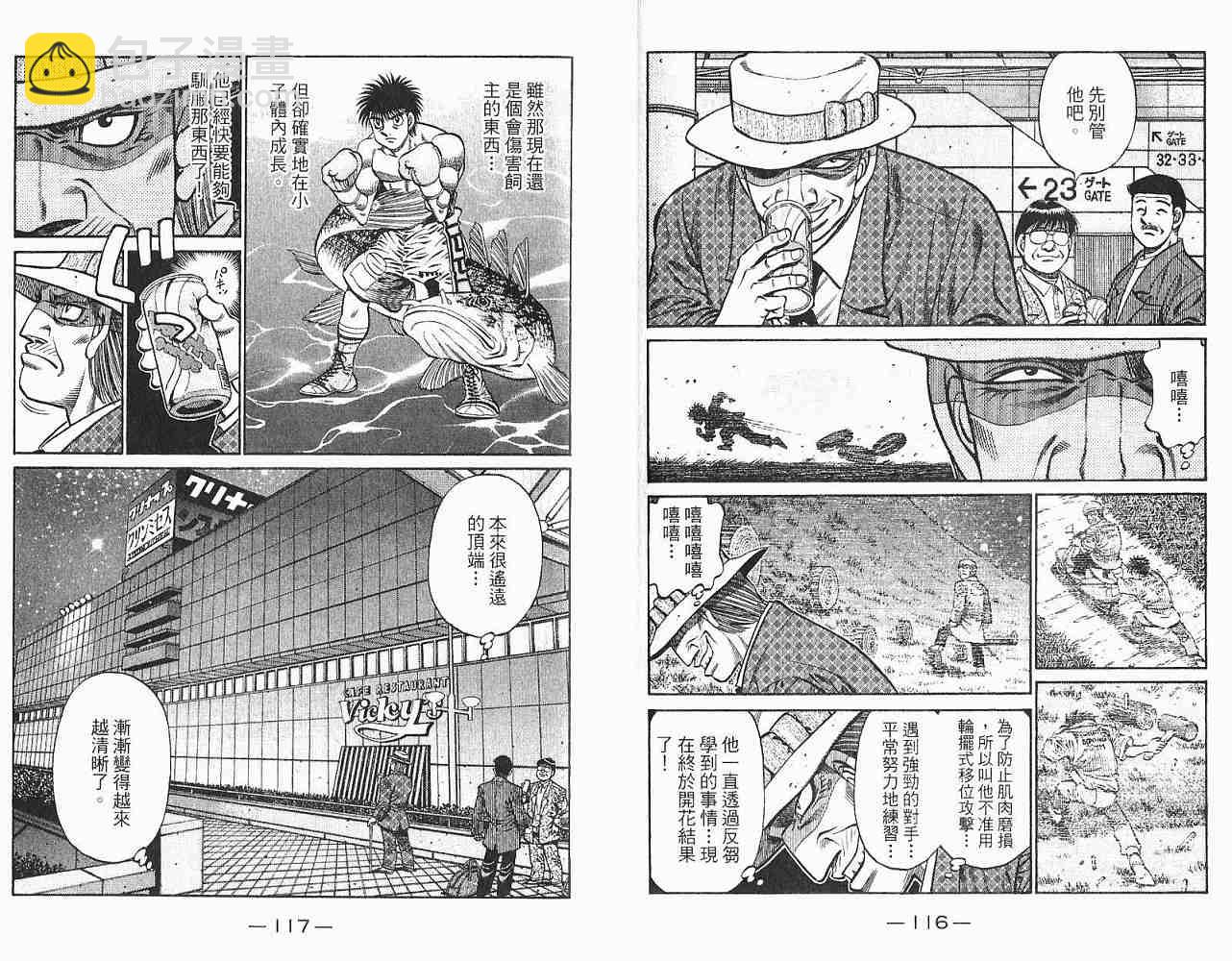 第一神拳 - 第78卷(2/2) - 6