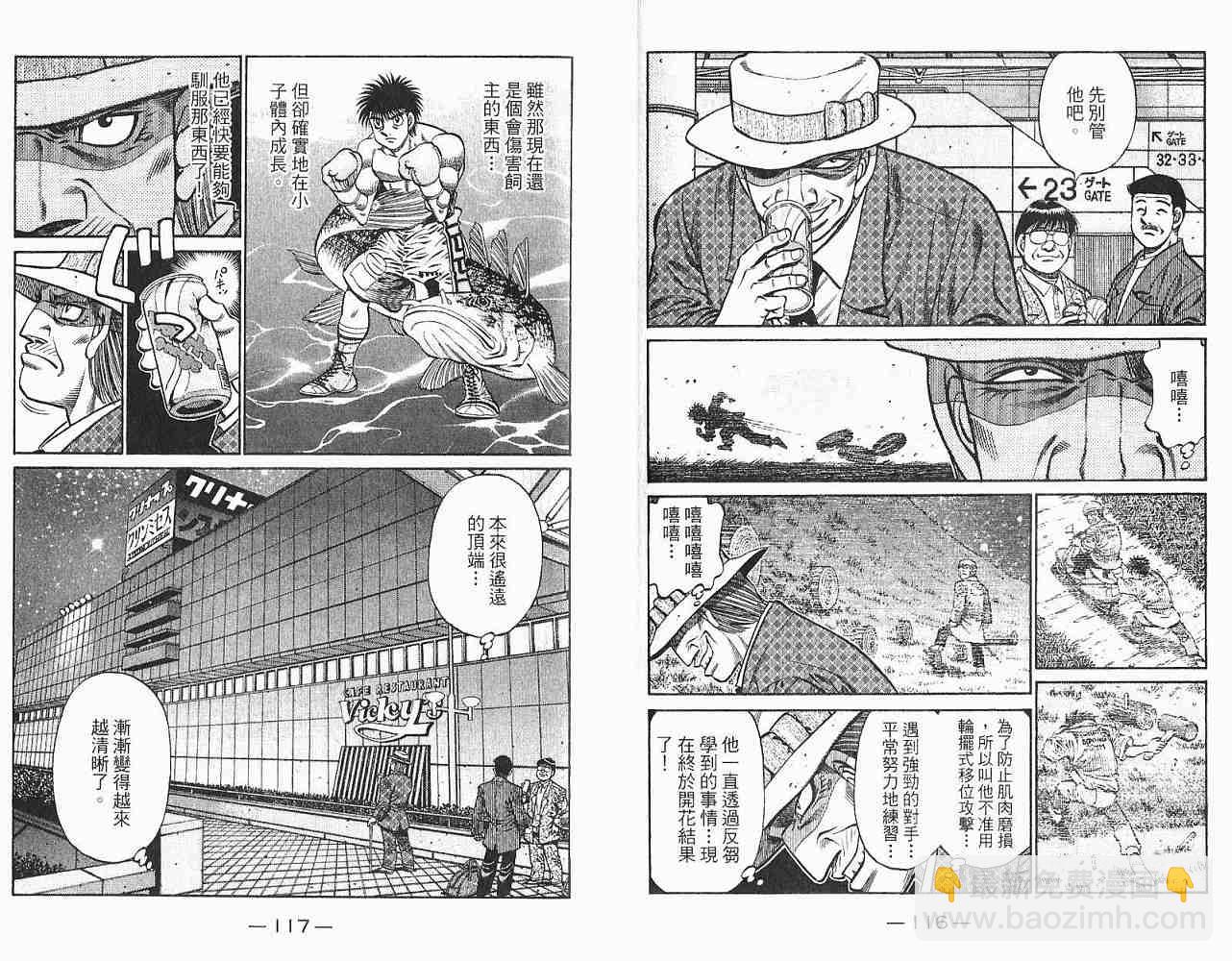 第一神拳 - 第78卷(2/2) - 6