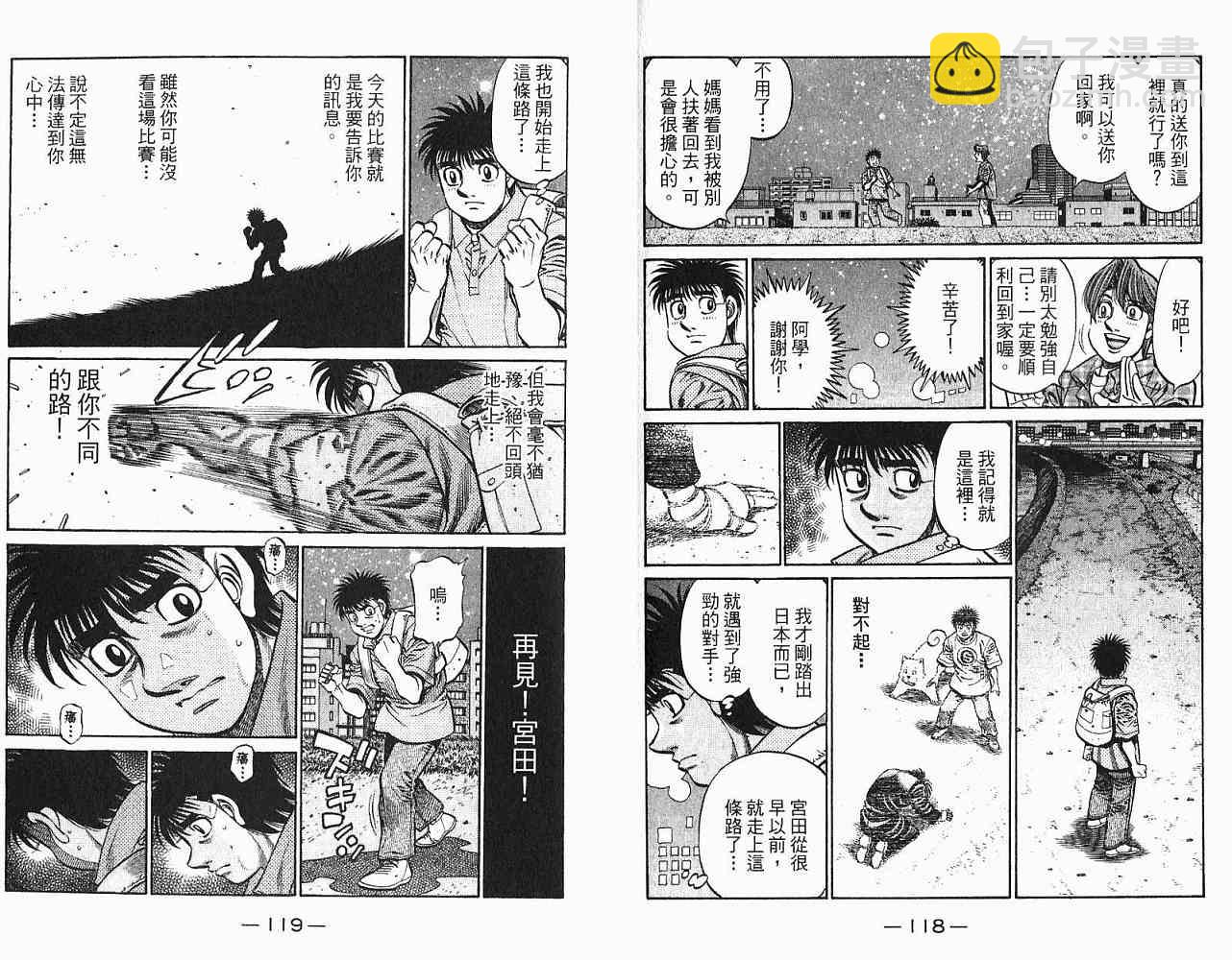 第一神拳 - 第78卷(2/2) - 7