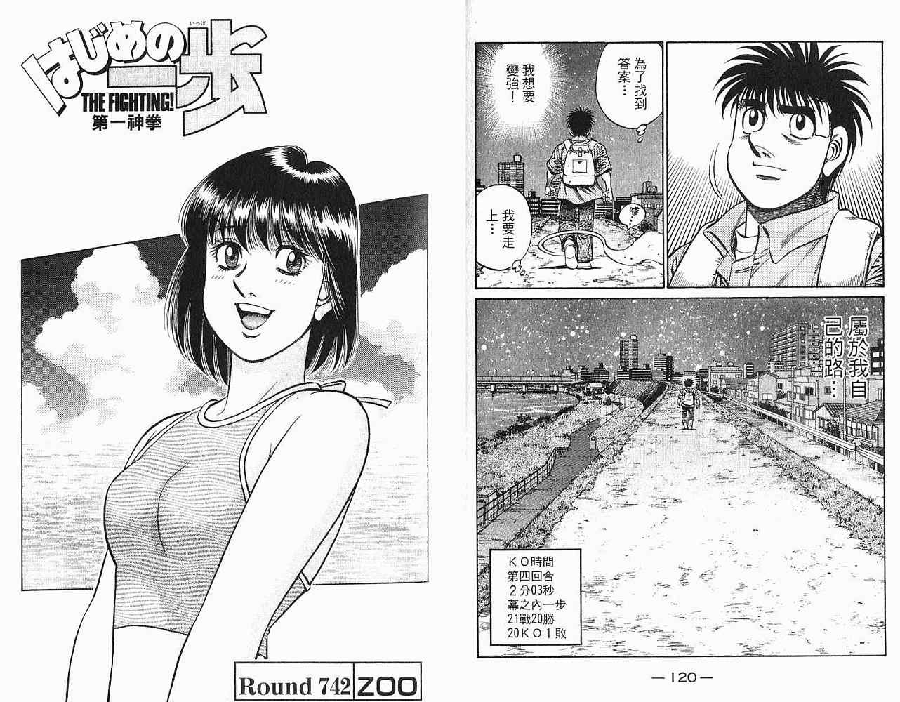 第一神拳 - 第78卷(2/2) - 8