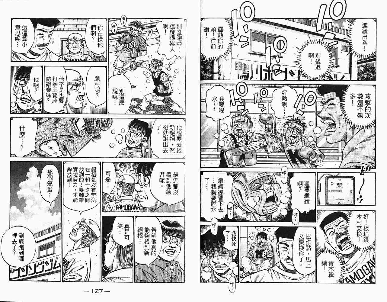 第一神拳 - 第78卷(2/2) - 3