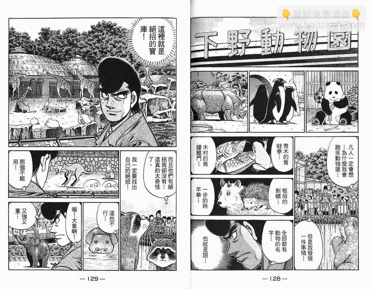 第一神拳 - 第78卷(2/2) - 4