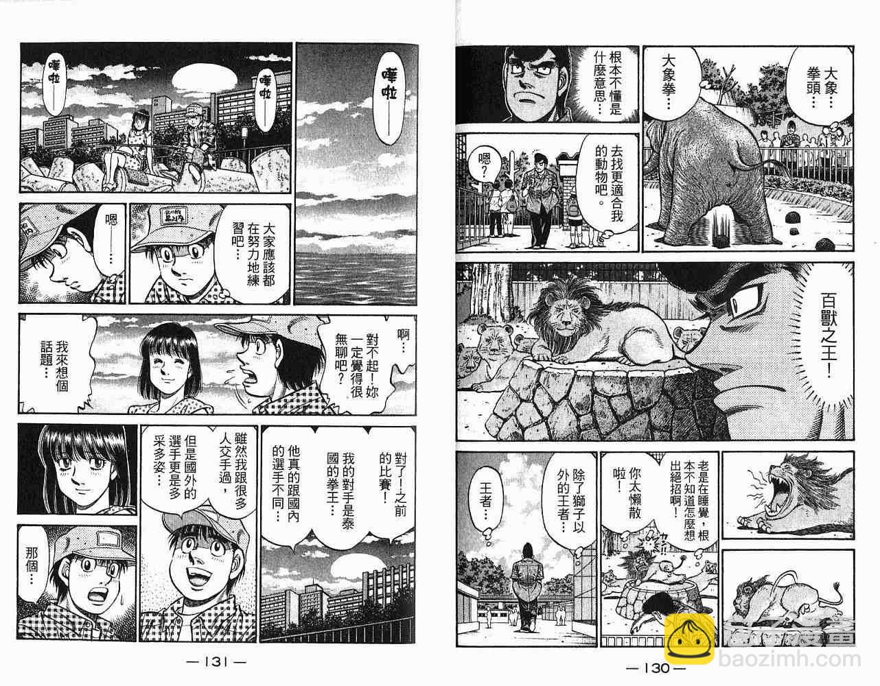 第一神拳 - 第78卷(2/2) - 5