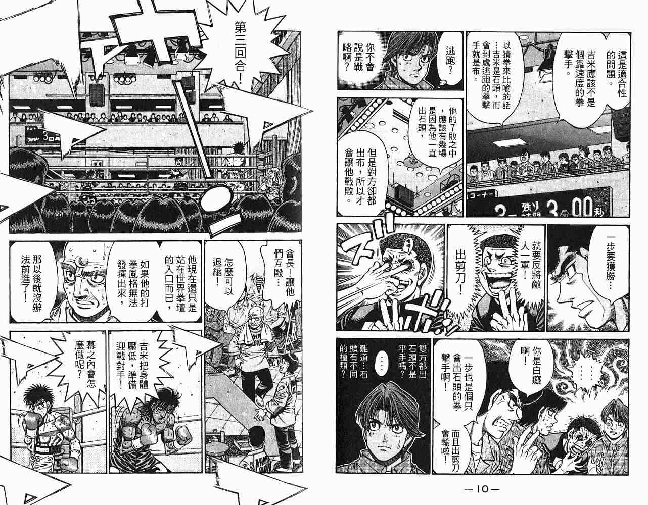 第一神拳 - 第78卷(1/2) - 7