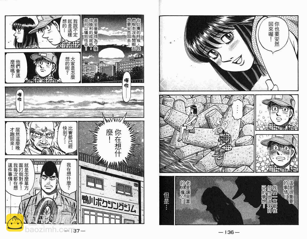 第一神拳 - 第78卷(2/2) - 8