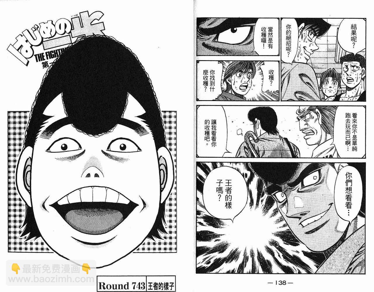 第一神拳 - 第78卷(2/2) - 1