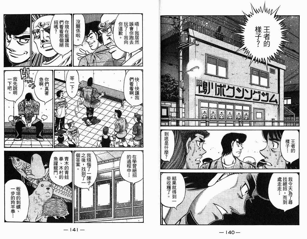 第一神拳 - 第78卷(2/2) - 2