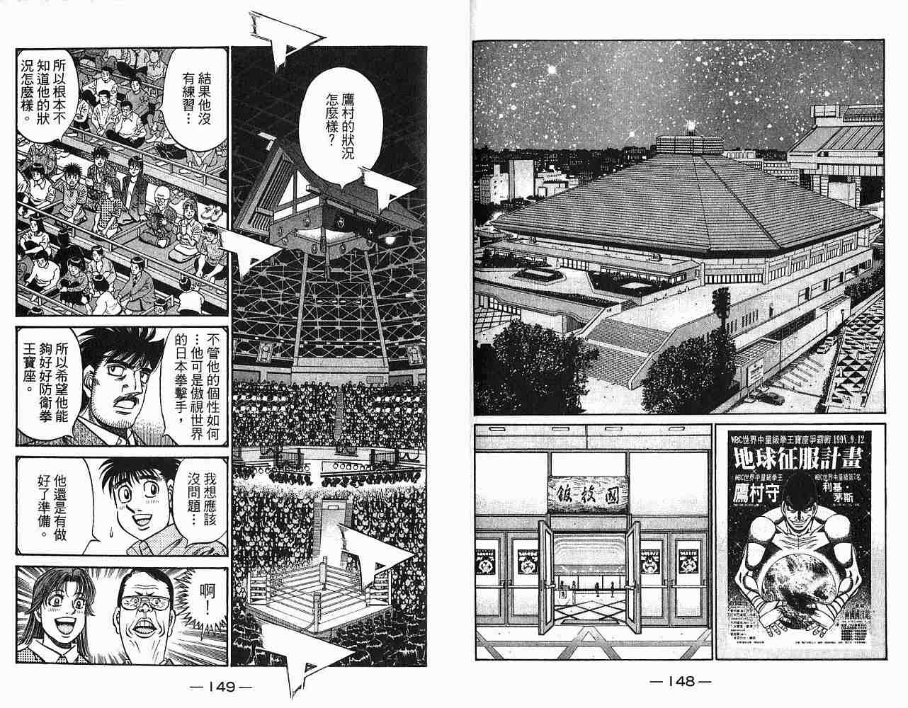 第一神拳 - 第78卷(2/2) - 6