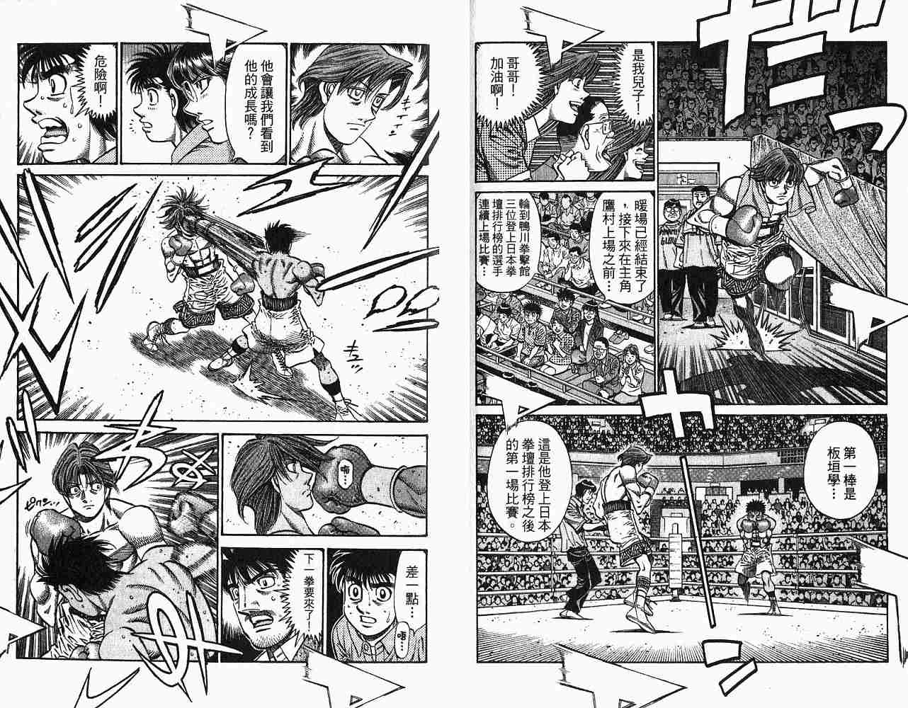 第一神拳 - 第78卷(2/2) - 7