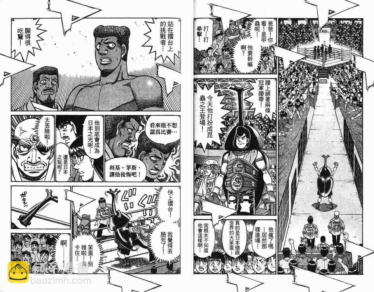 第一神拳 - 第78卷(2/2) - 3