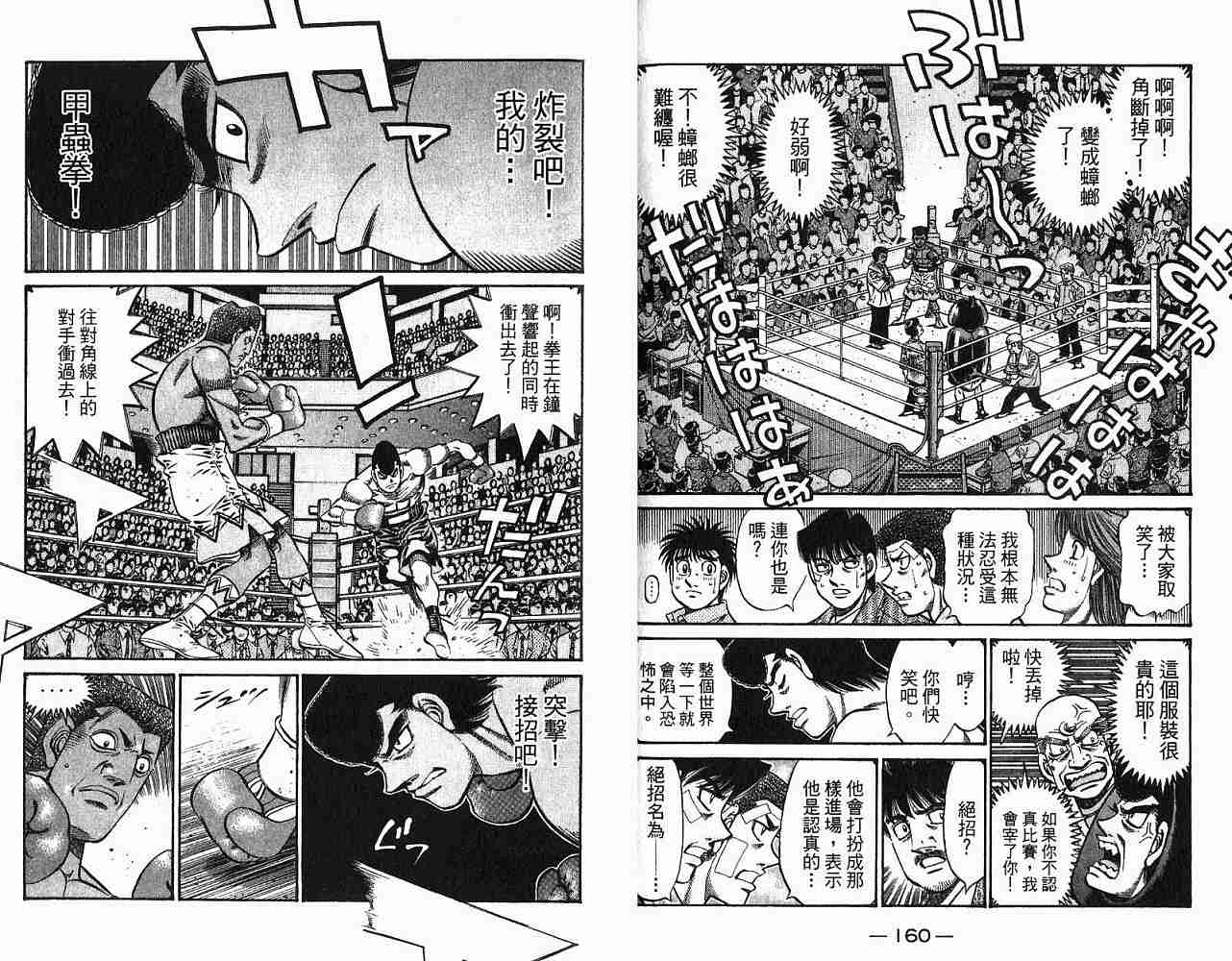 第一神拳 - 第78卷(2/2) - 4