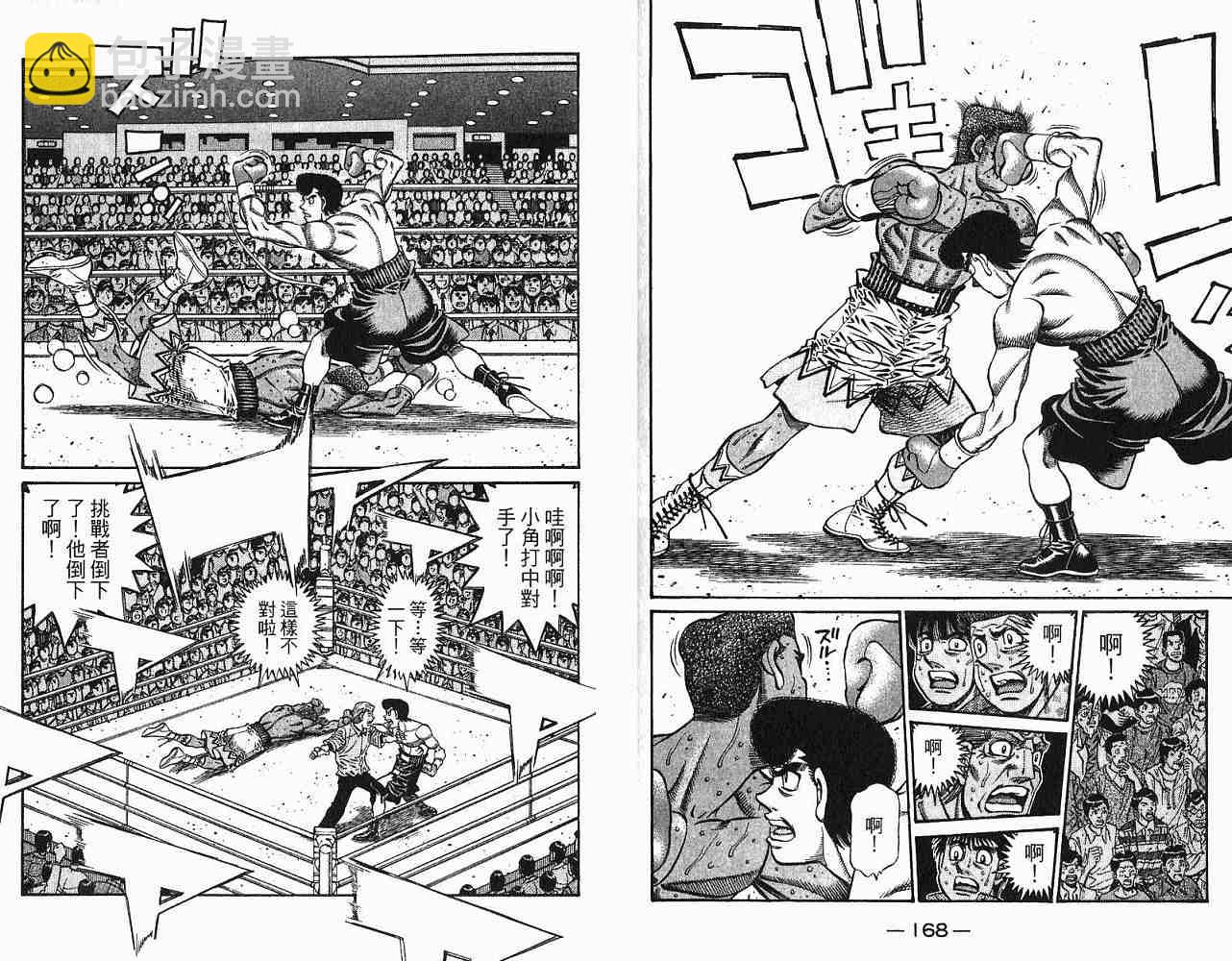 第一神拳 - 第78卷(2/2) - 8