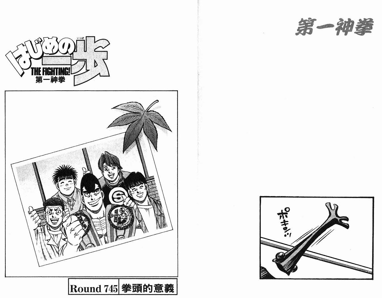 第一神拳 - 第78卷(2/2) - 2