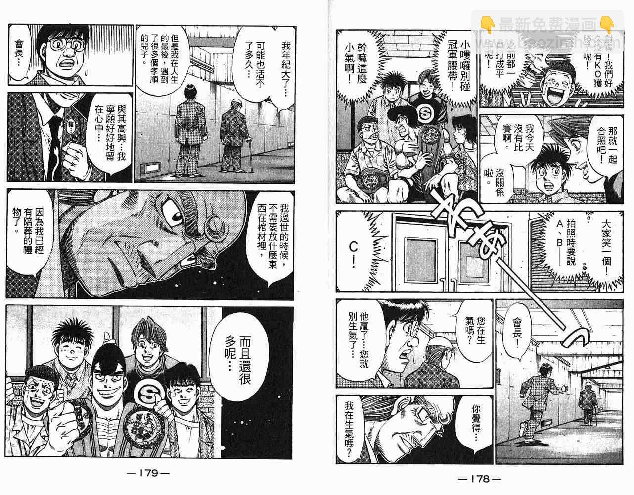 第一神拳 - 第78卷(2/2) - 5