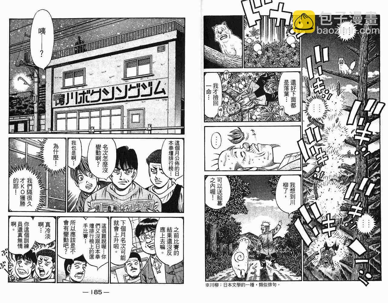 第一神拳 - 第78卷(2/2) - 8