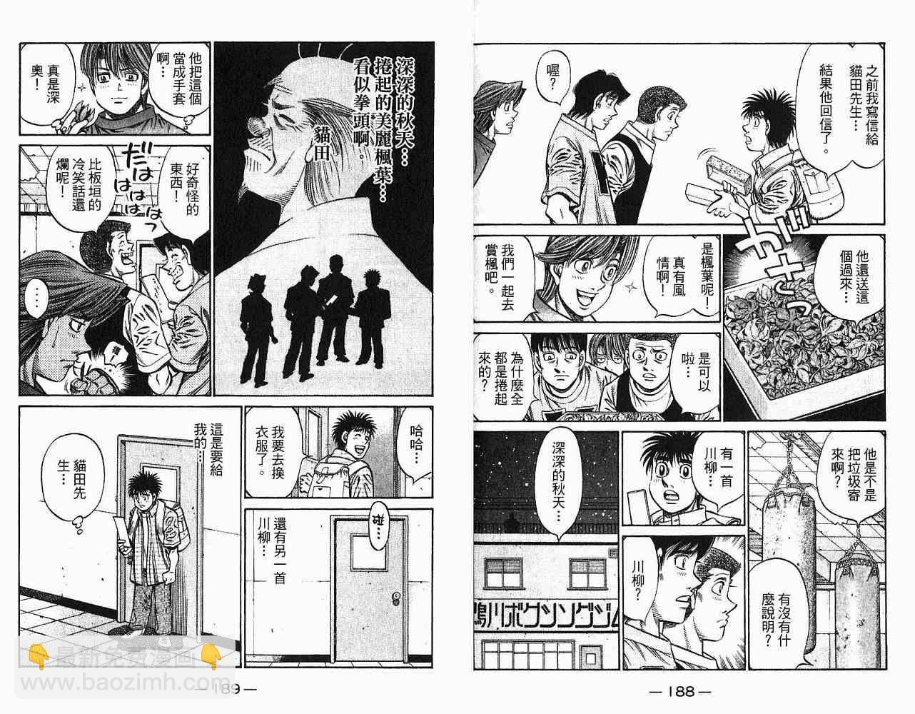 第一神拳 - 第78卷(2/2) - 2