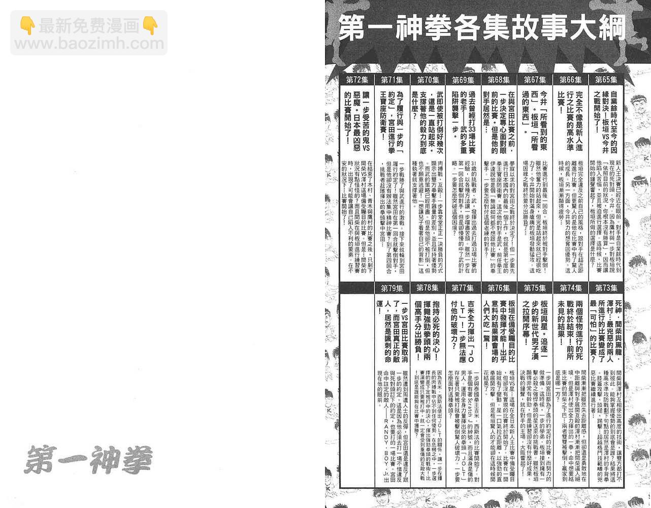 第一神拳 - 第80卷(3/3) - 1