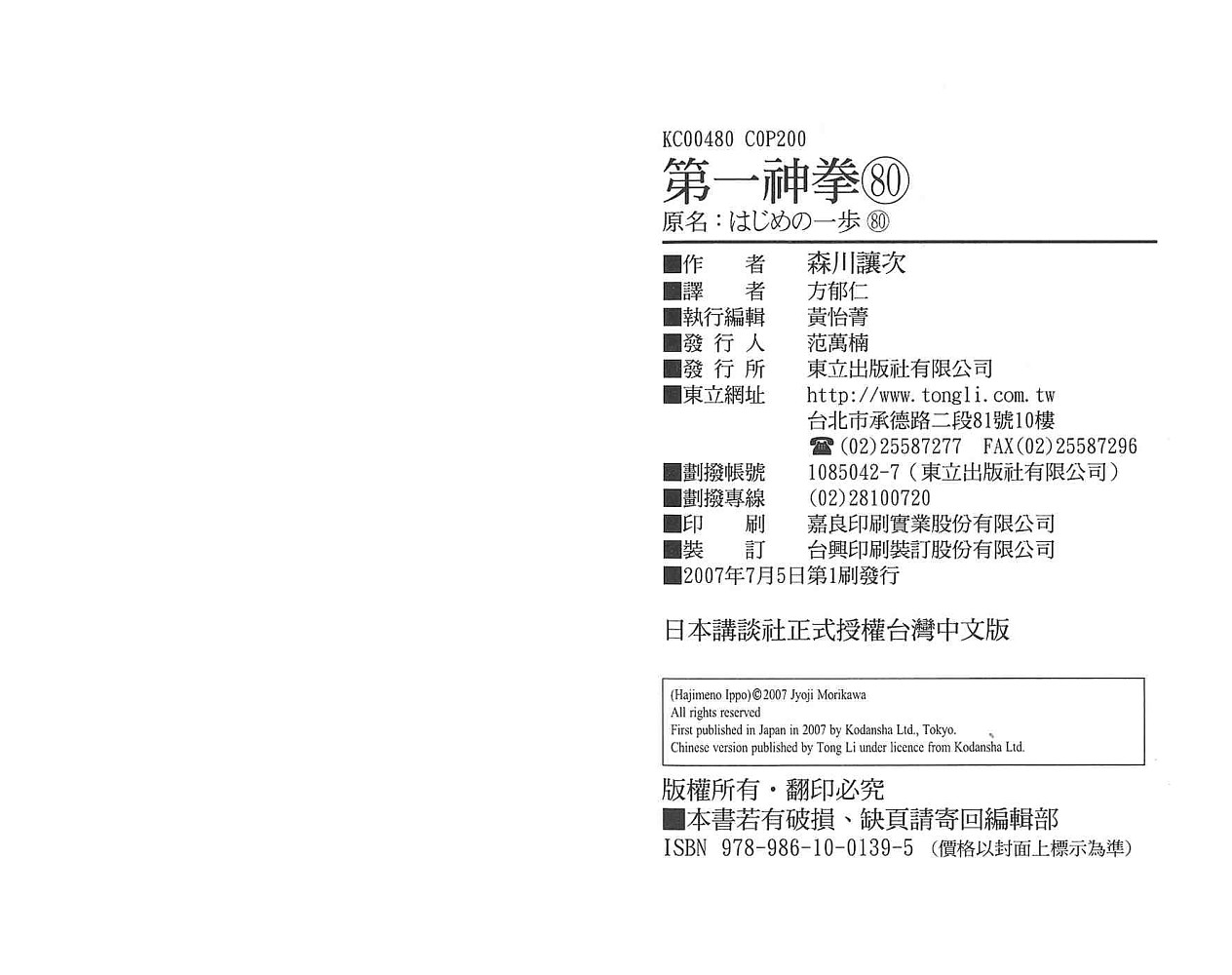 第一神拳 - 第80卷(3/3) - 2