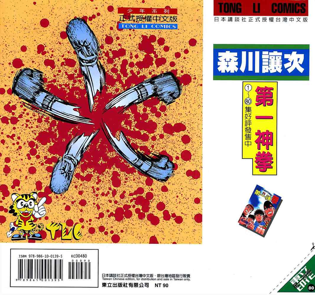 第一神拳 - 第80卷(3/3) - 1