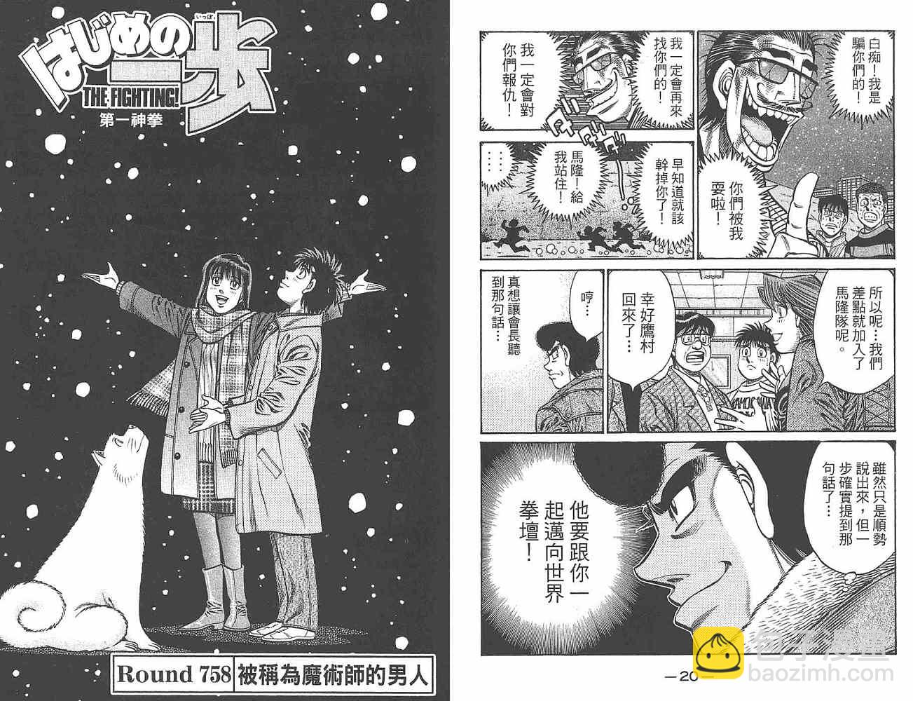 第一神拳 - 第80卷(1/3) - 4