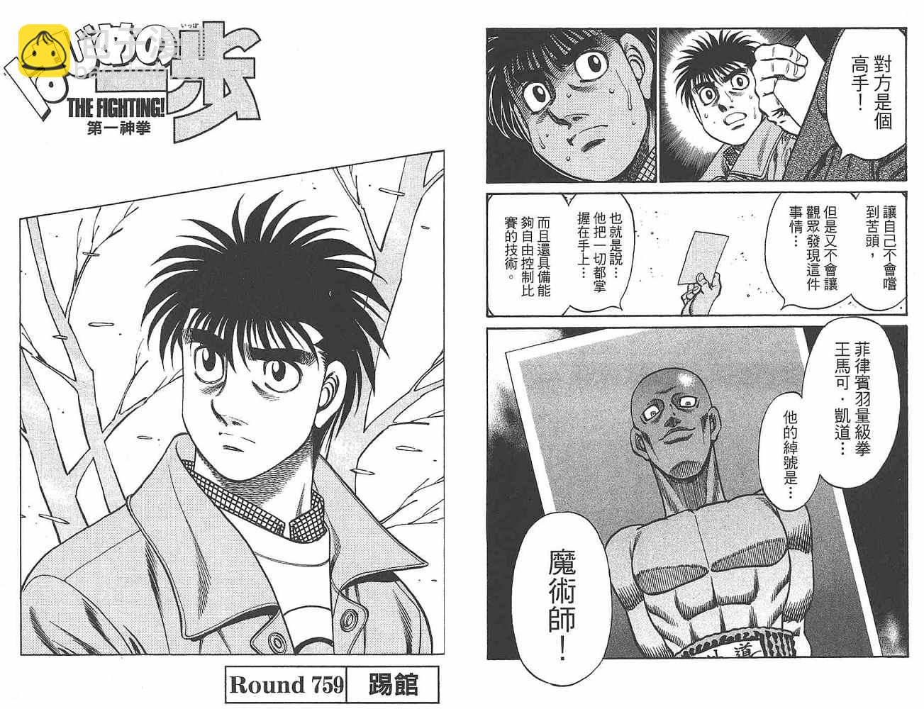 第一神拳 - 第80卷(1/3) - 5