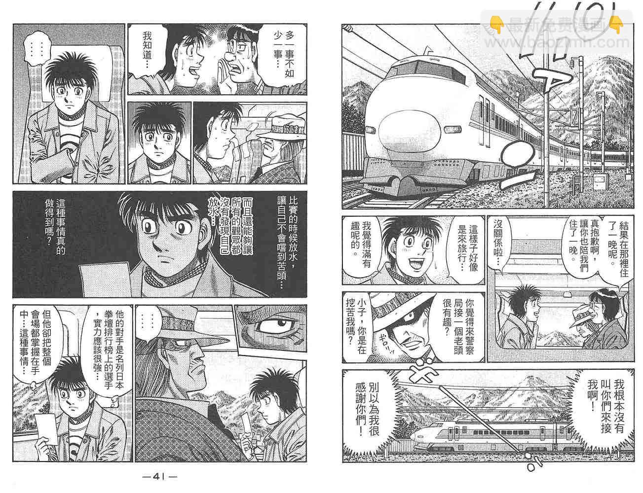 第一神拳 - 第80卷(1/3) - 6