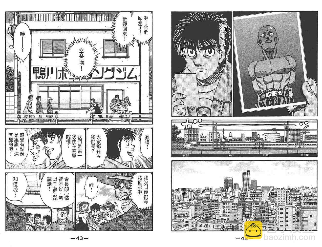 第一神拳 - 第80卷(1/3) - 7