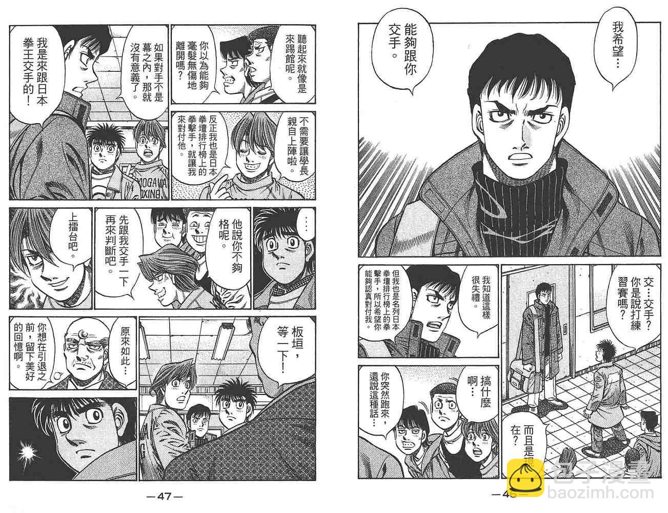 第一神拳 - 第80卷(1/3) - 1