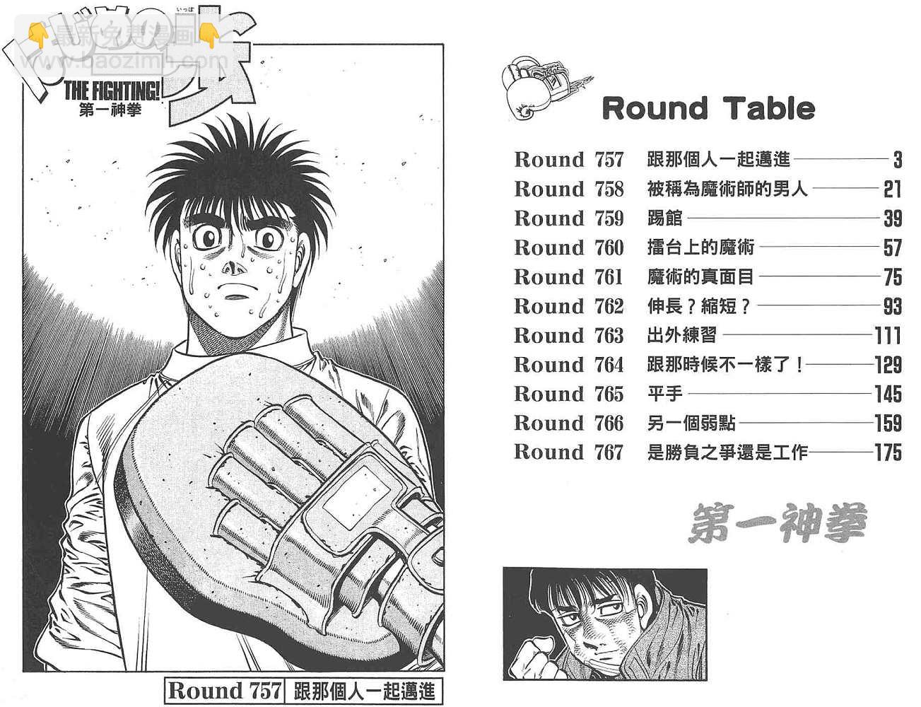 第一神拳 - 第80卷(1/3) - 3
