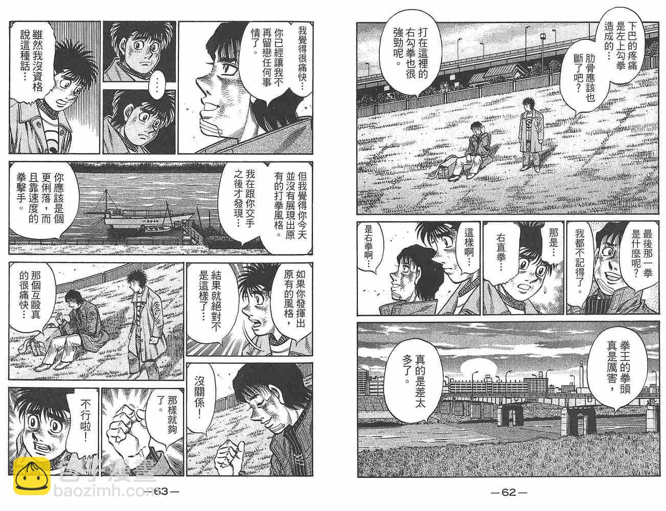 第一神拳 - 第80卷(1/3) - 1