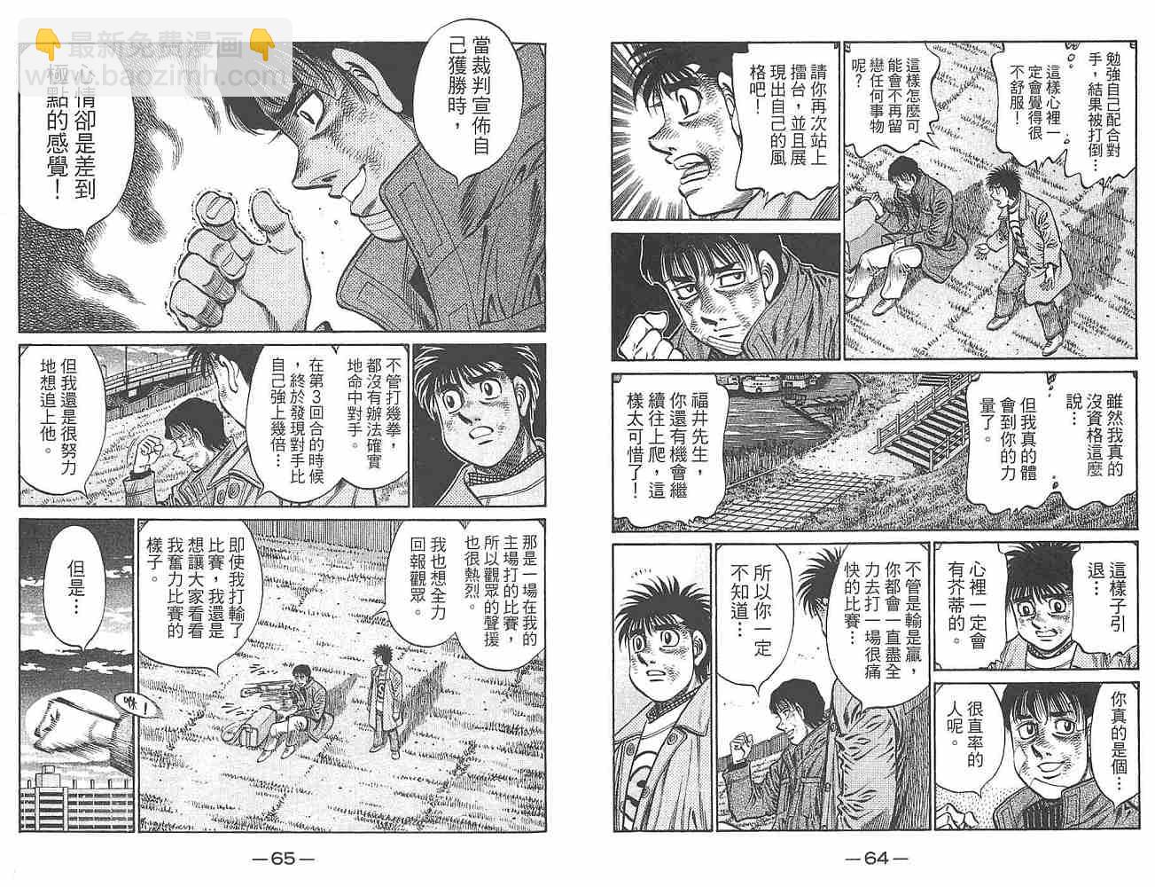 第一神拳 - 第80卷(1/3) - 2