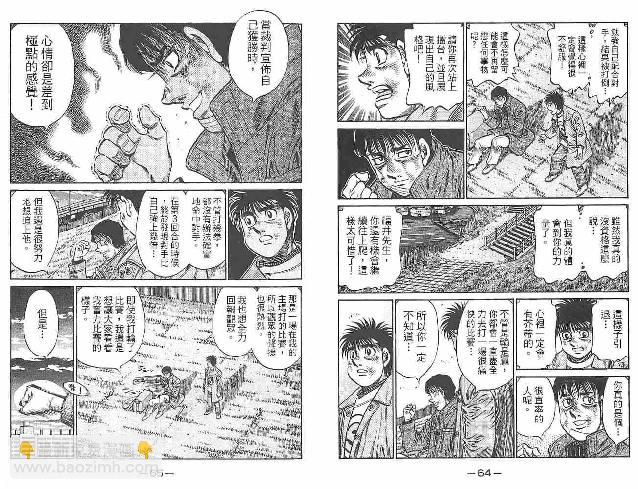 第一神拳 - 第80卷(1/3) - 2