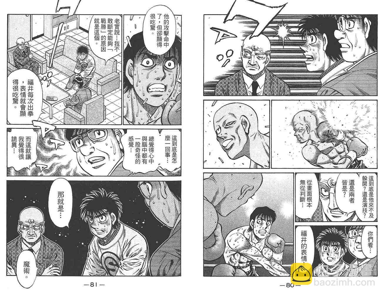 第一神拳 - 第80卷(1/3) - 2