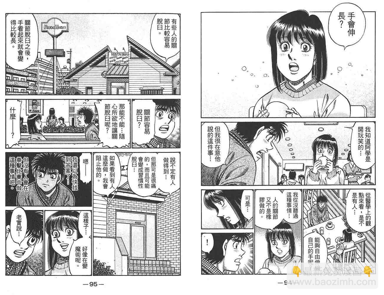 第一神拳 - 第80卷(1/3) - 1