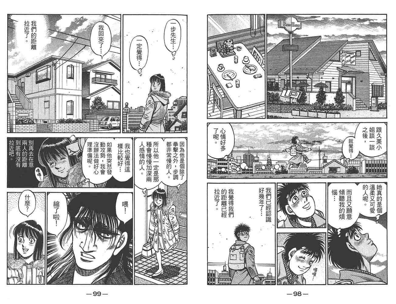 第一神拳 - 第80卷(2/3) - 5