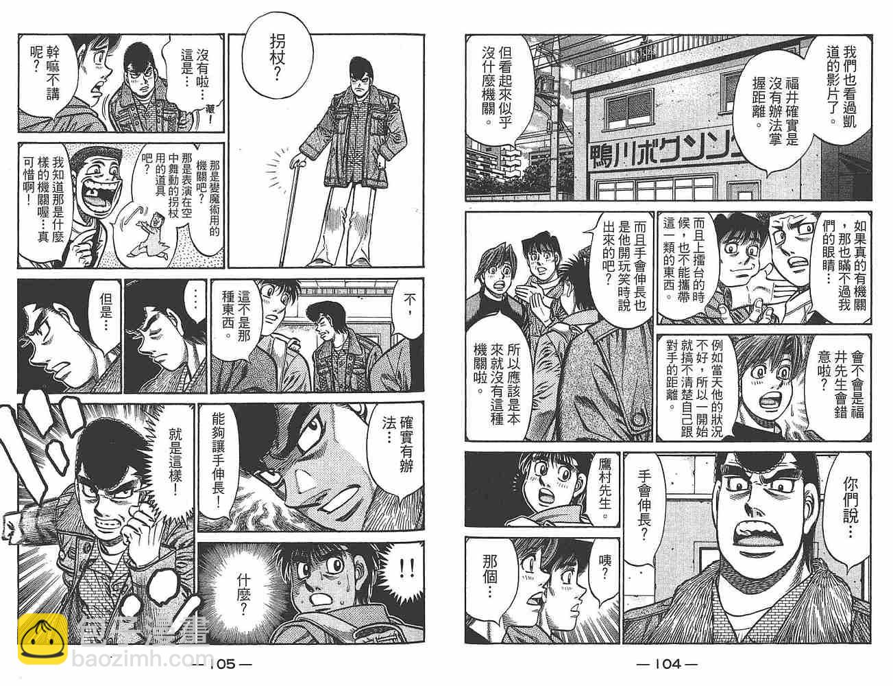 第一神拳 - 第80卷(2/3) - 8