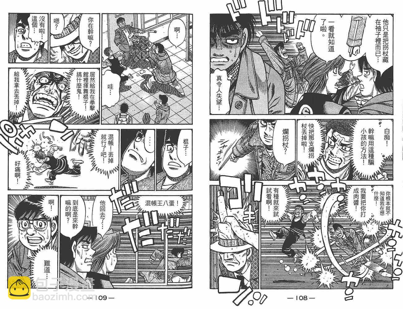 第一神拳 - 第80卷(2/3) - 2