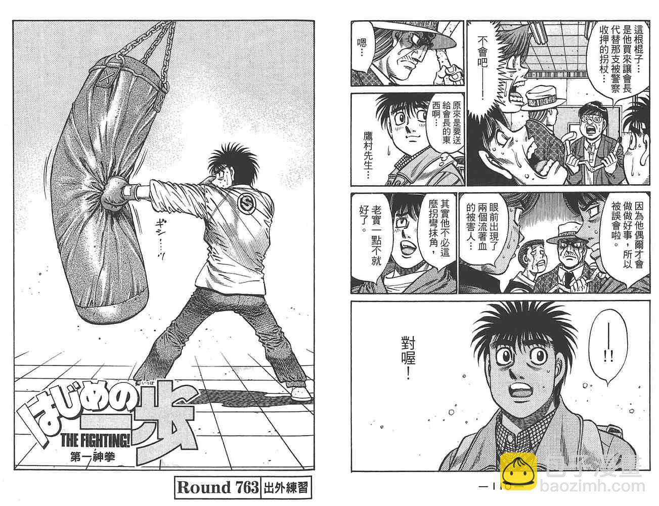 第一神拳 - 第80卷(2/3) - 3