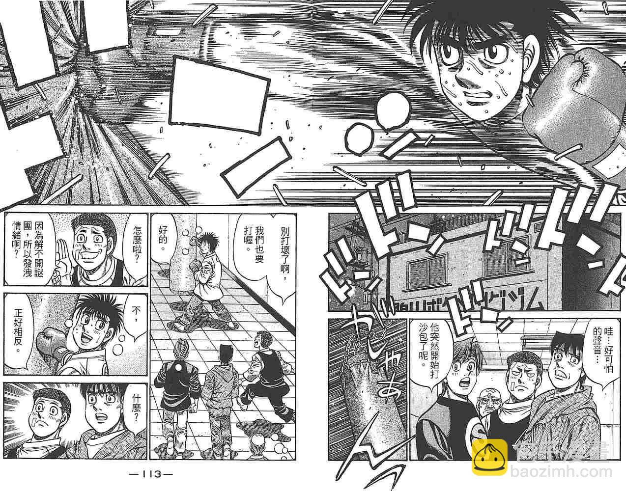 第一神拳 - 第80卷(2/3) - 4