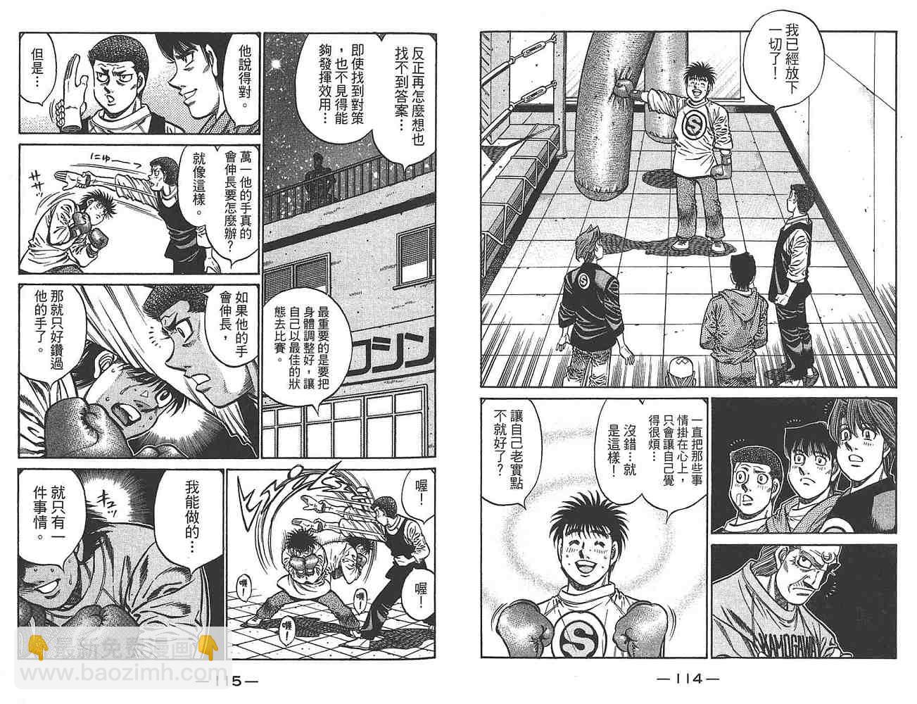 第一神拳 - 第80卷(2/3) - 5