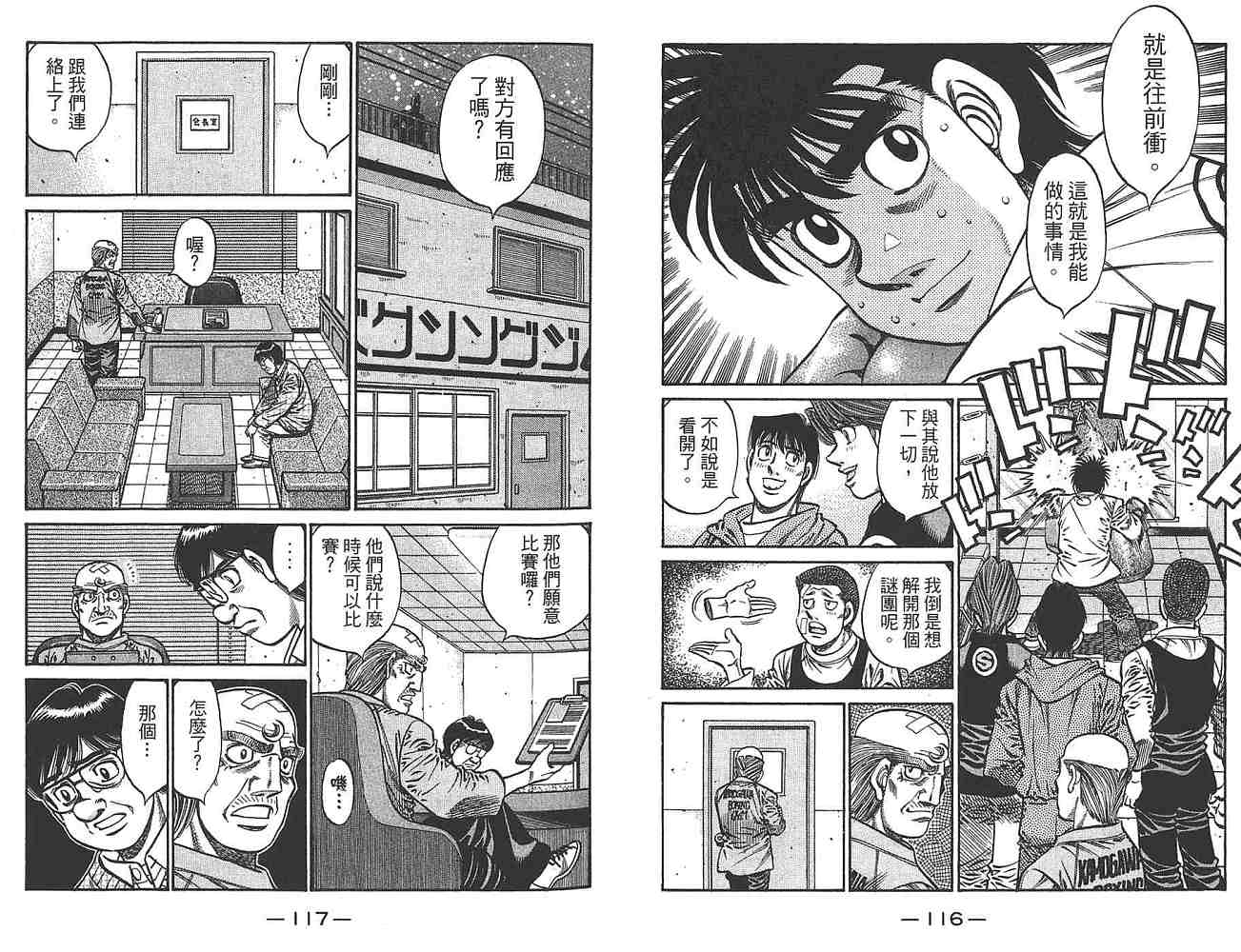 第一神拳 - 第80卷(2/3) - 6