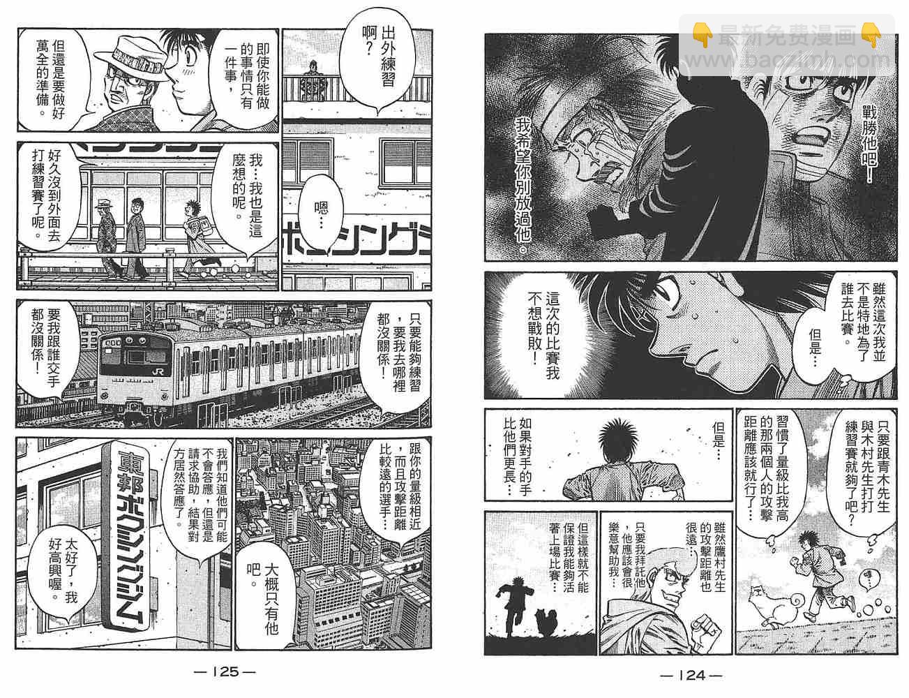 第一神拳 - 第80卷(2/3) - 2