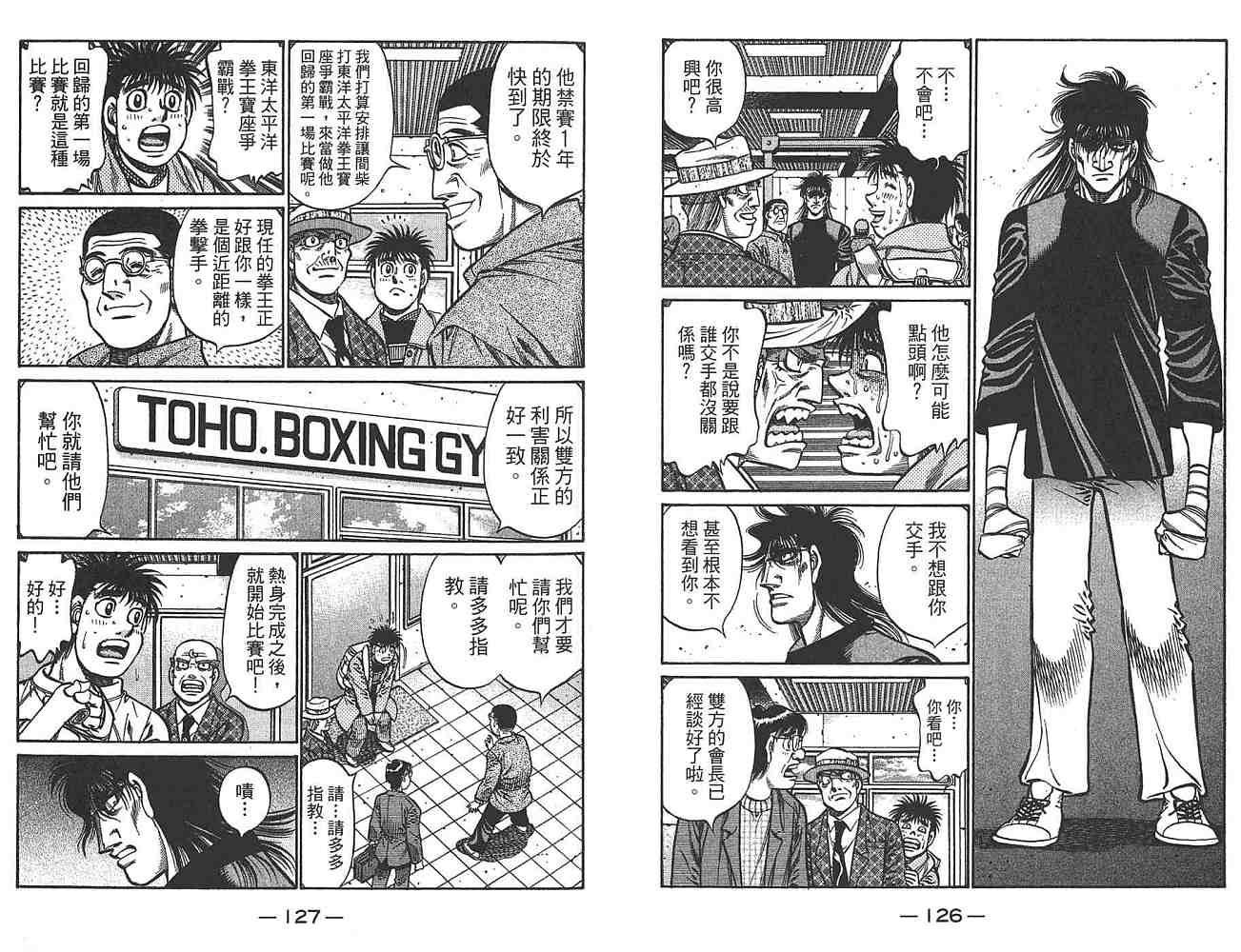 第一神拳 - 第80卷(2/3) - 3