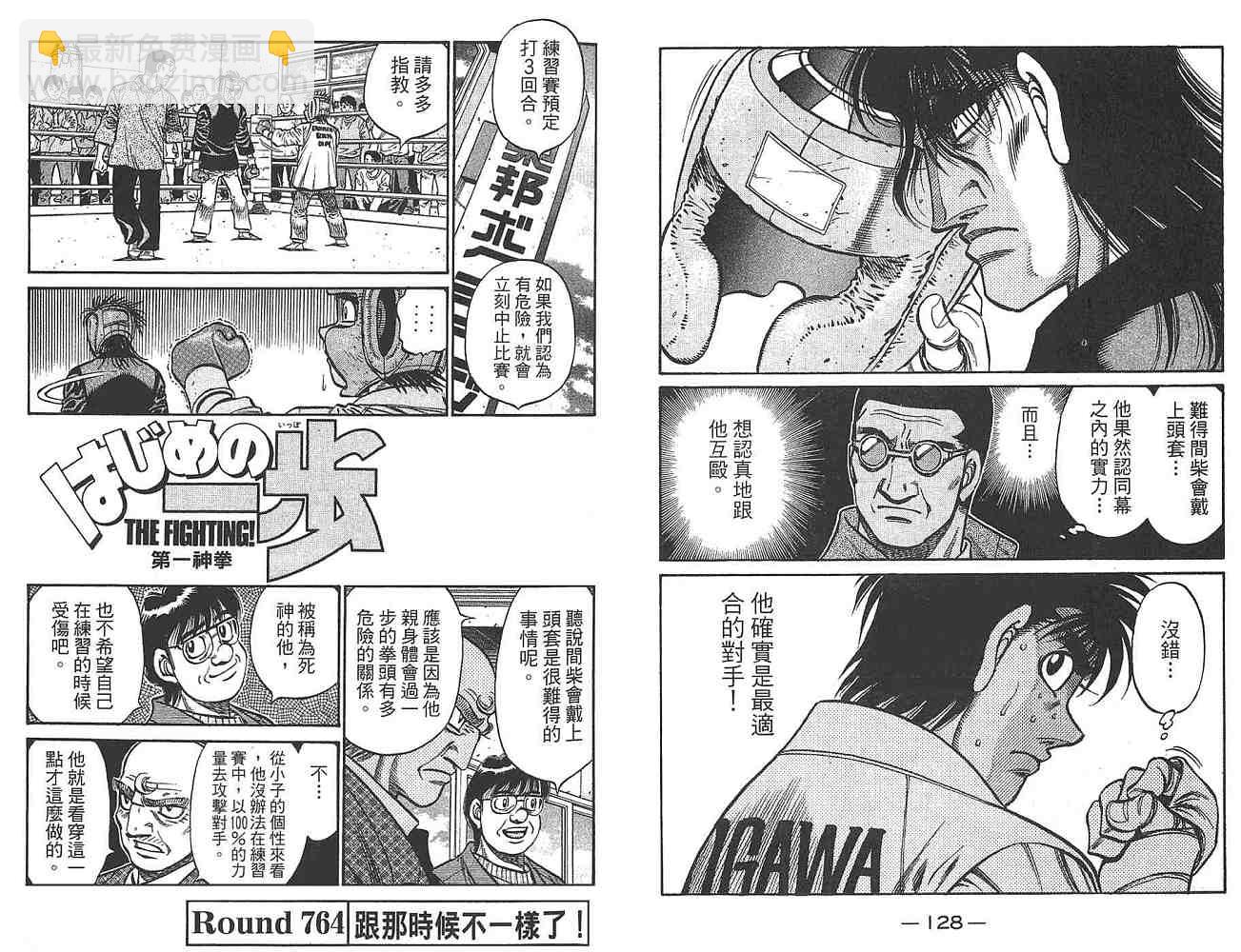 第一神拳 - 第80卷(2/3) - 4